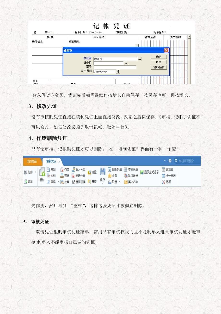 用友财务及供应链操作手册_第5页