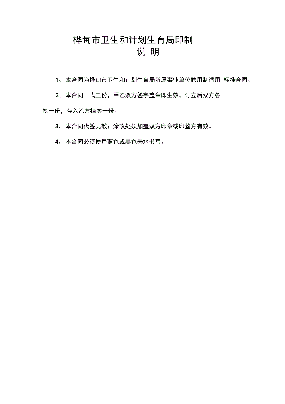 退休回聘合同书_第3页