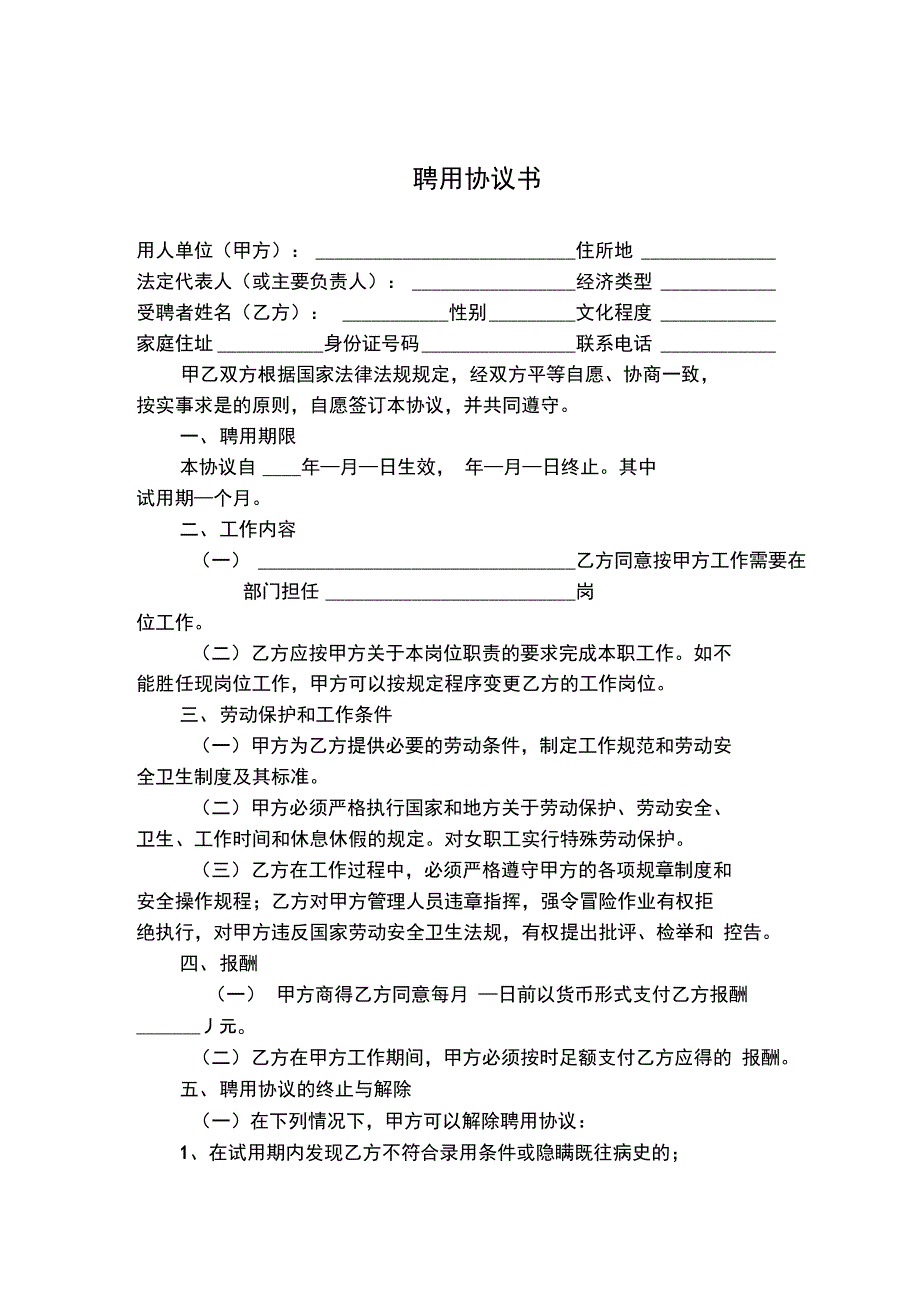 退休回聘合同书_第4页