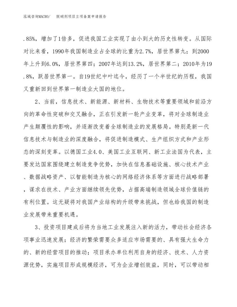 脱硝剂项目立项备案申请报告.docx_第5页