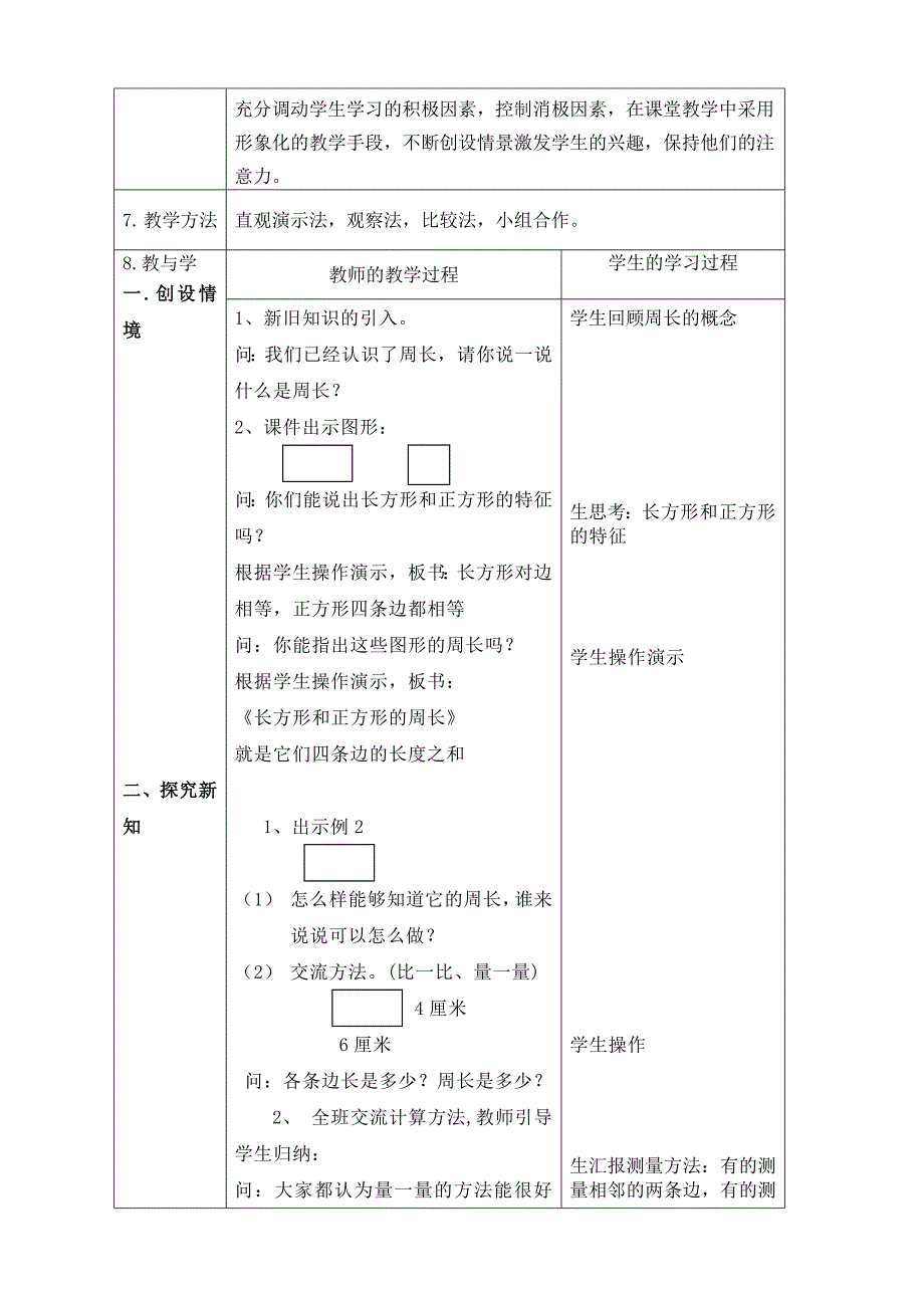 《的周长》教学设计_第2页