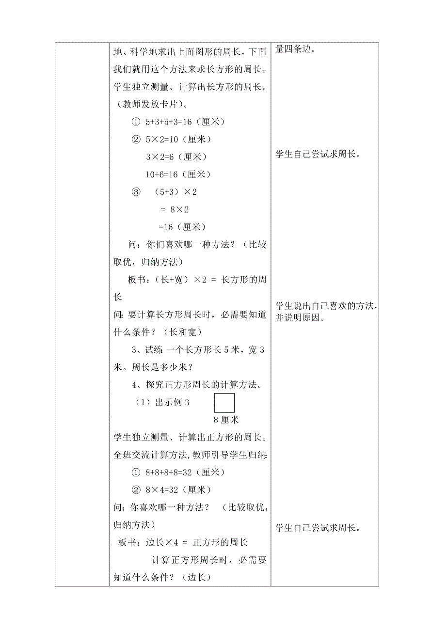 《的周长》教学设计_第3页