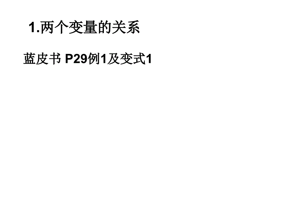 四川省成都市第七中学高中数学 2.3变量间的相互关系课件 新人教版必修3_第4页