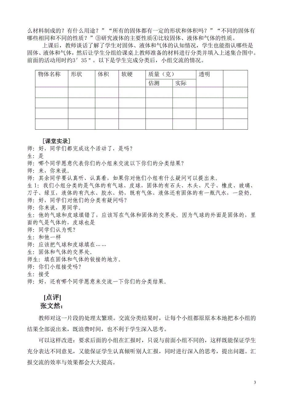 固体、液体气体的研究.doc_第3页