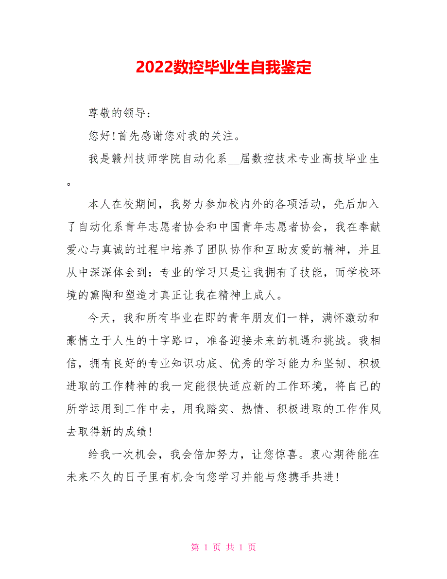 2022数控毕业生自我鉴定_第1页