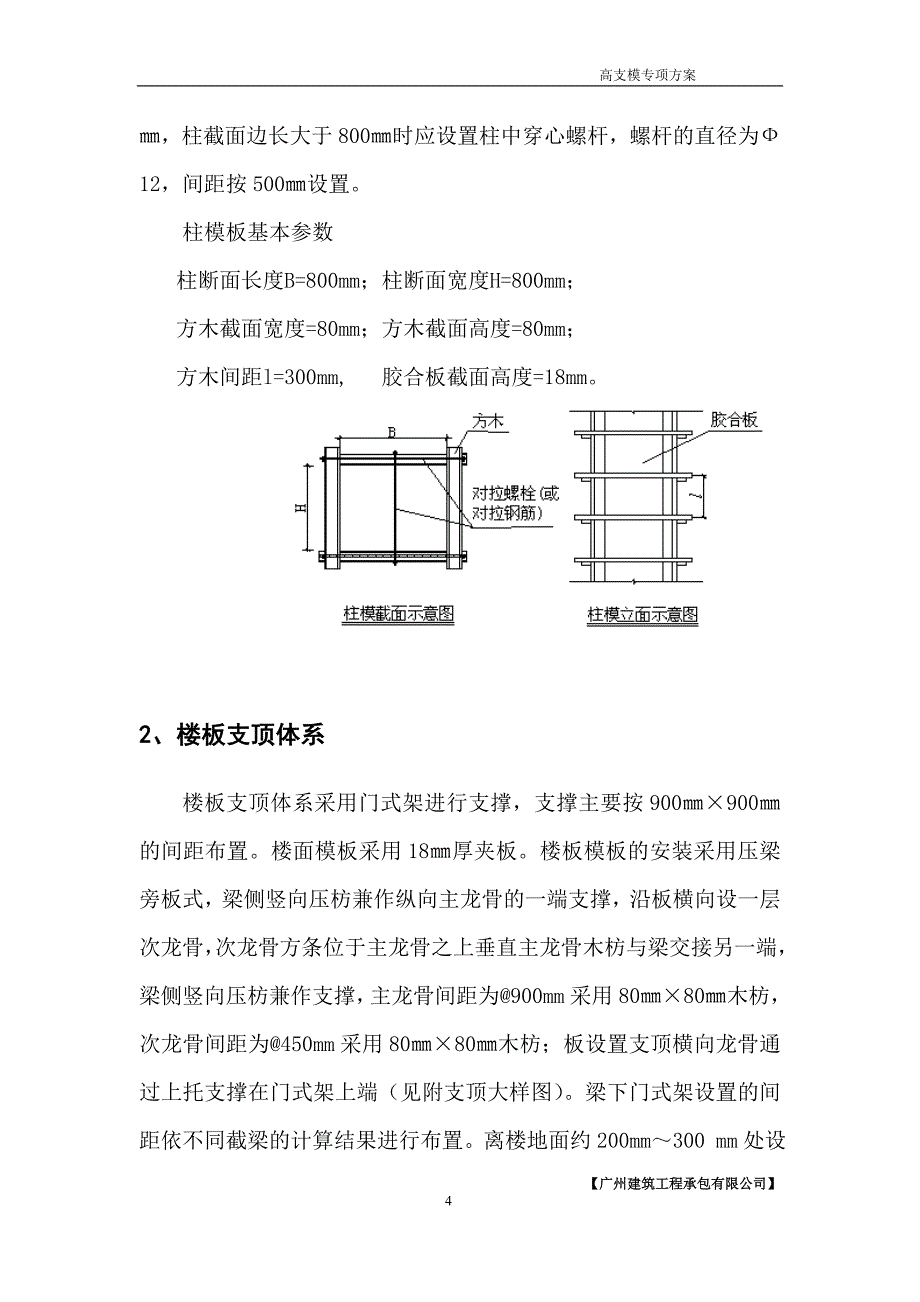 高支模专项施工方案含计算书_第4页