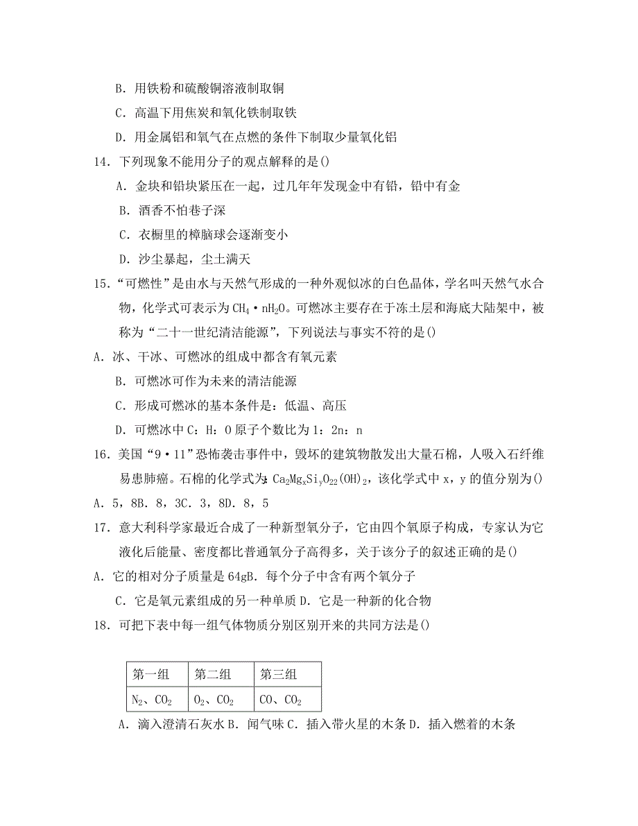 化学九年级上第七单元燃料及其利用单元练习 (2)_第3页