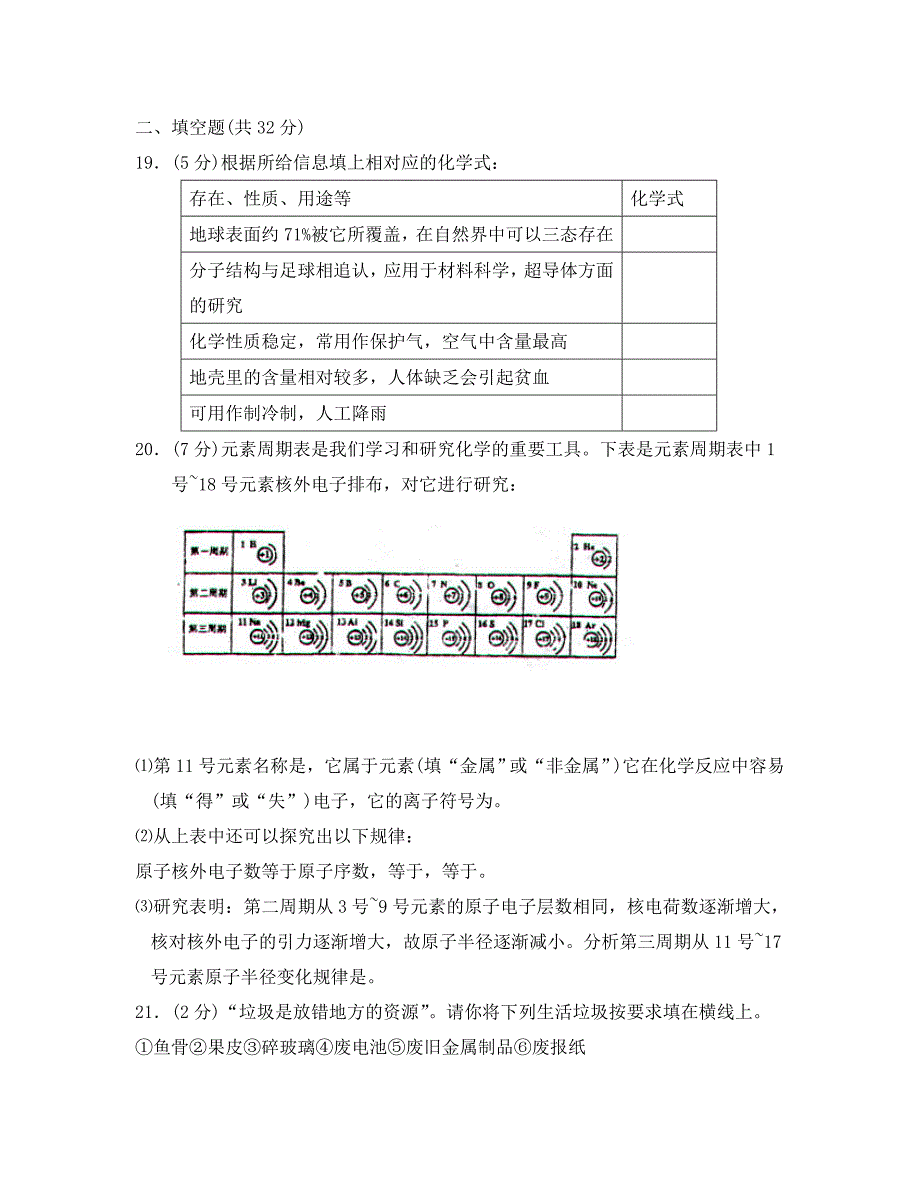 化学九年级上第七单元燃料及其利用单元练习 (2)_第4页