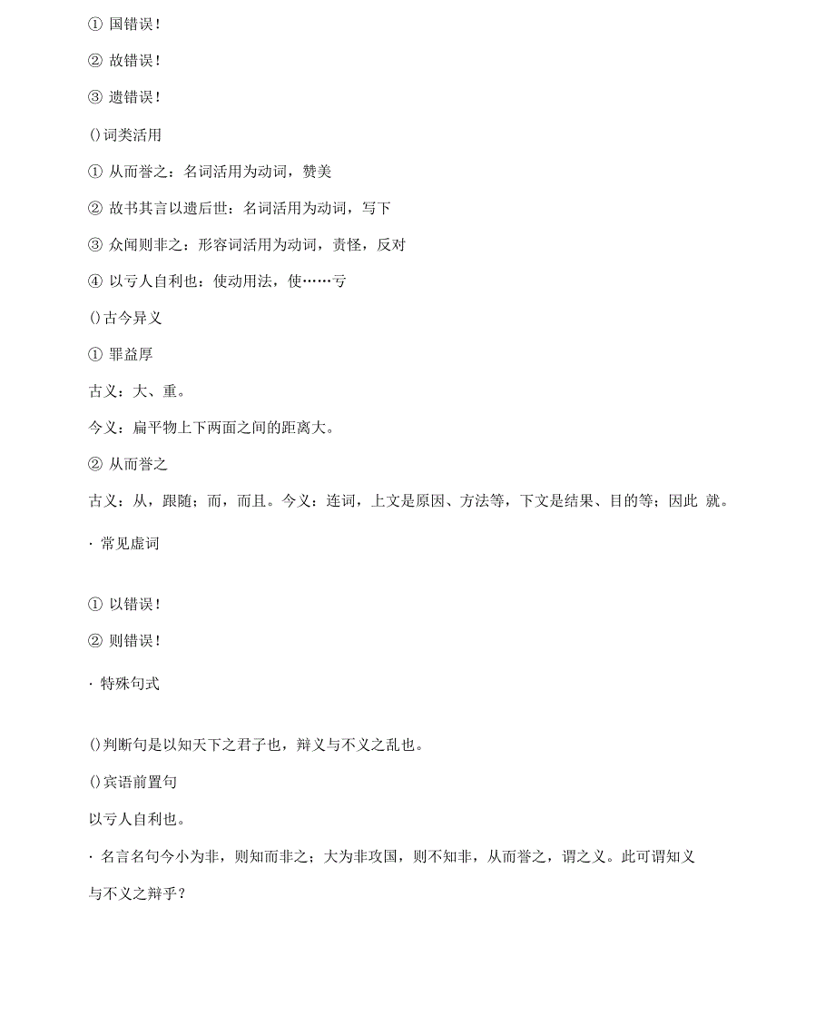 《非攻》导学案1_第2页