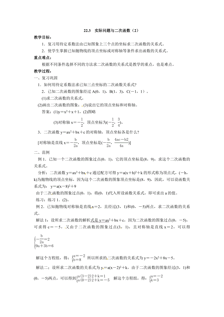 待定系数求二次函数_第1页