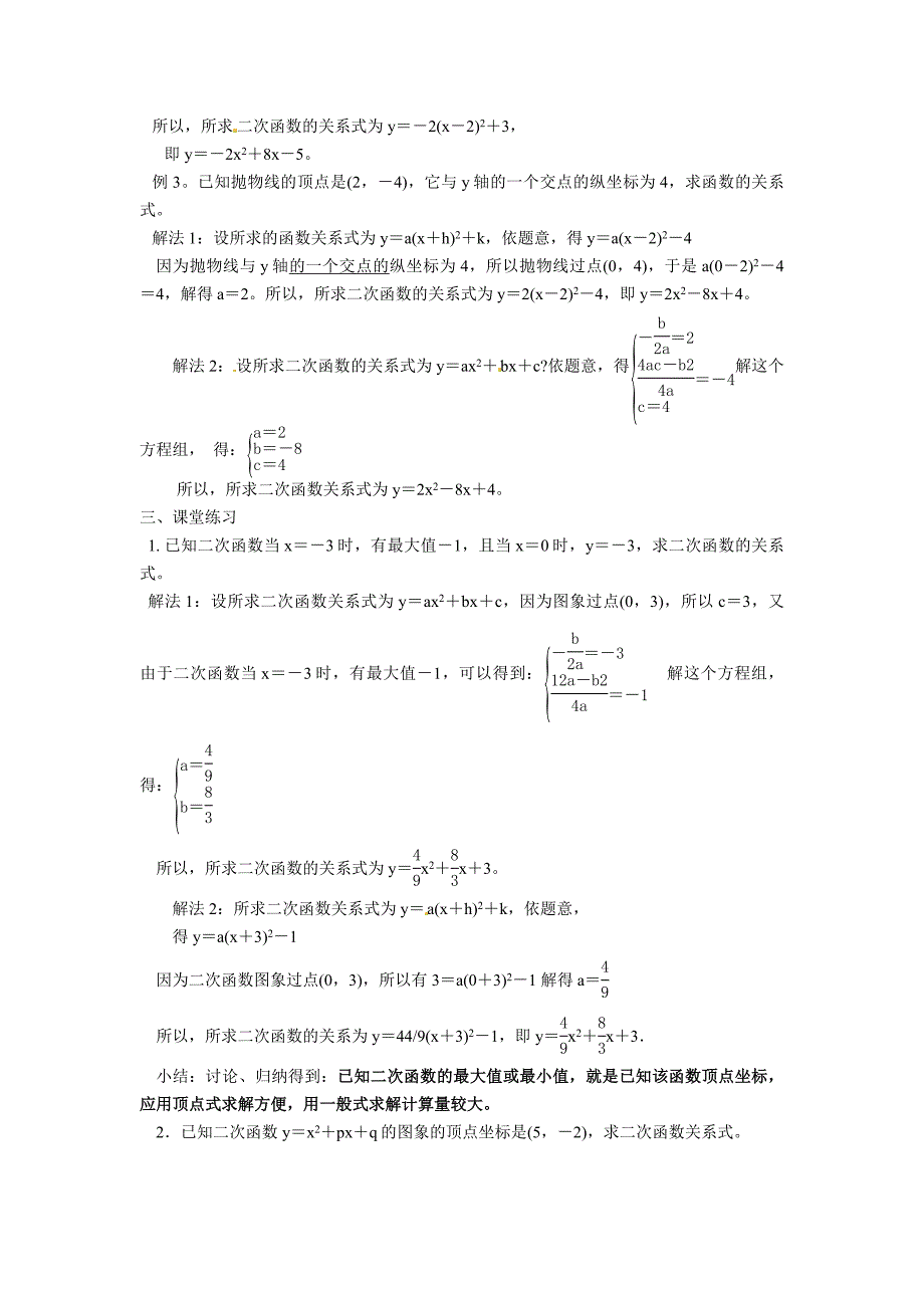 待定系数求二次函数_第2页