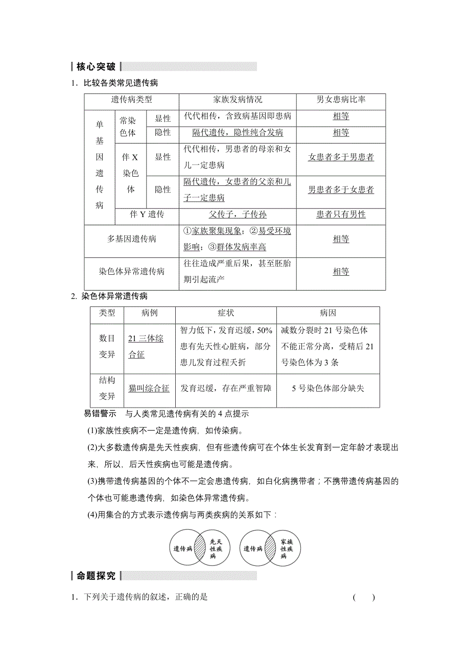 张静中学高考生物专项第六单元二.doc_第3页