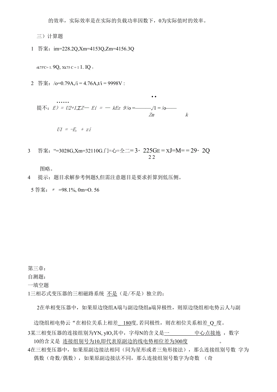 电机与拖动自学指导书2_第3页