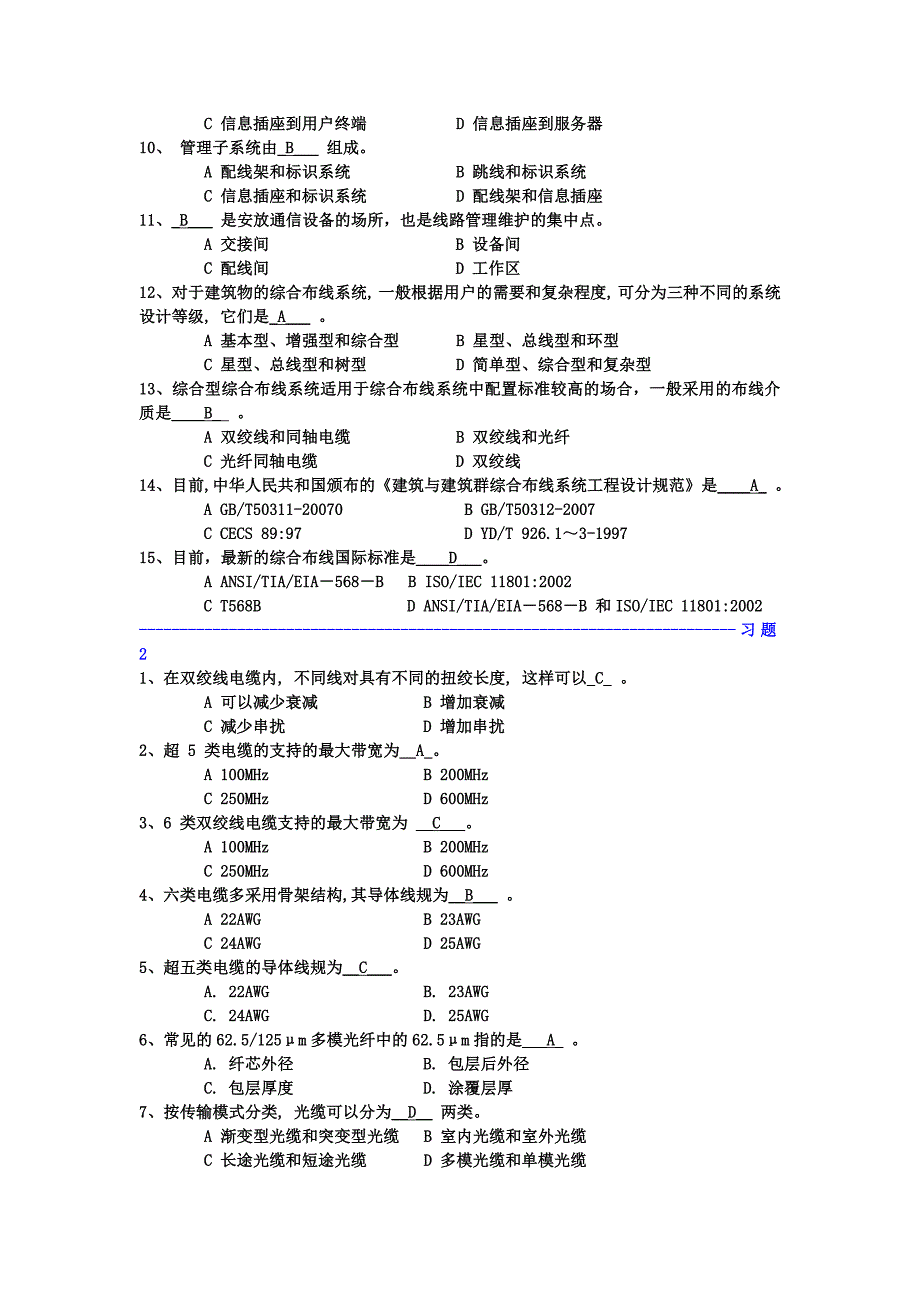 综合布线考试题_第4页