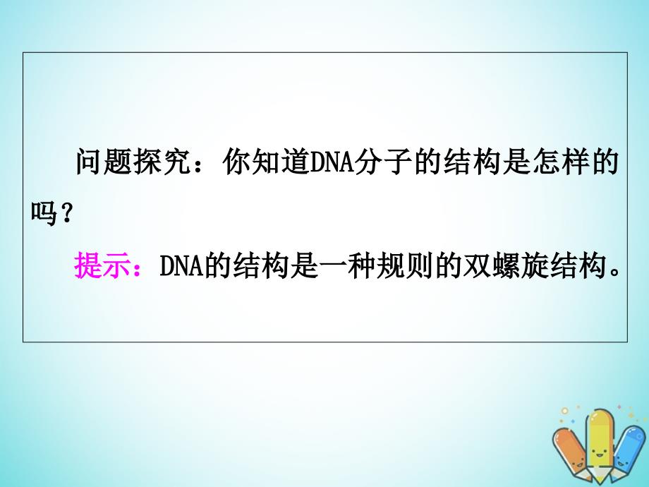 云南孰山彝族自治县高中生物第三章基因的本质3.2DNA分子的结构课件新人教版必修2_第4页