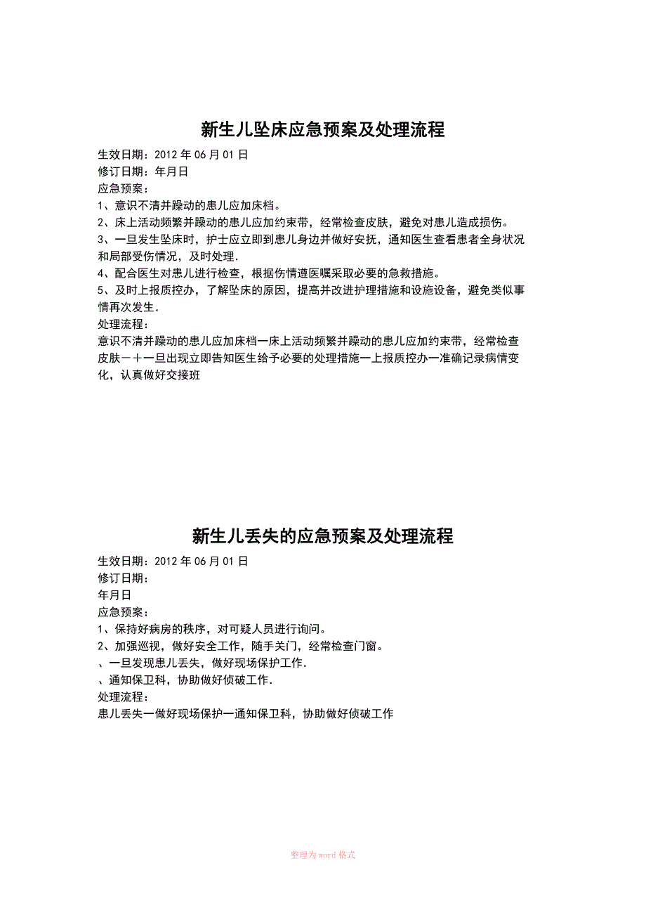 新生儿窒息应急预案及处理流程Word_第3页