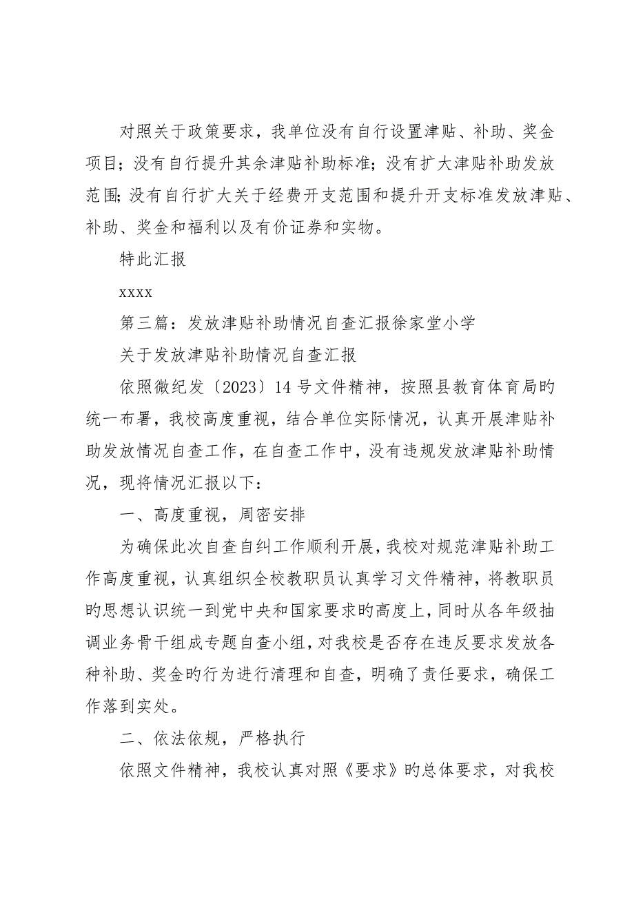 发放津贴补贴情况自查报告_第3页