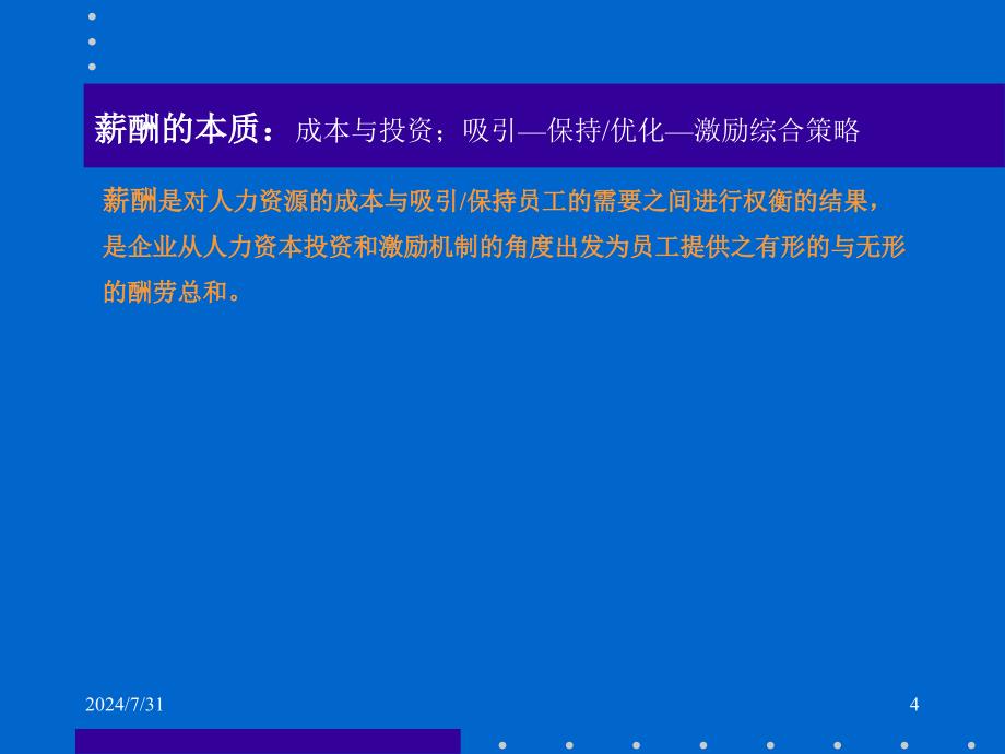 实用的薪酬设计和管理方法_第4页