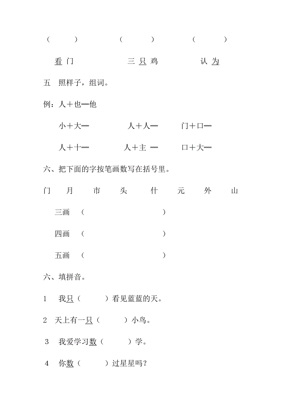 一年级上册语文数学期中试卷_第2页