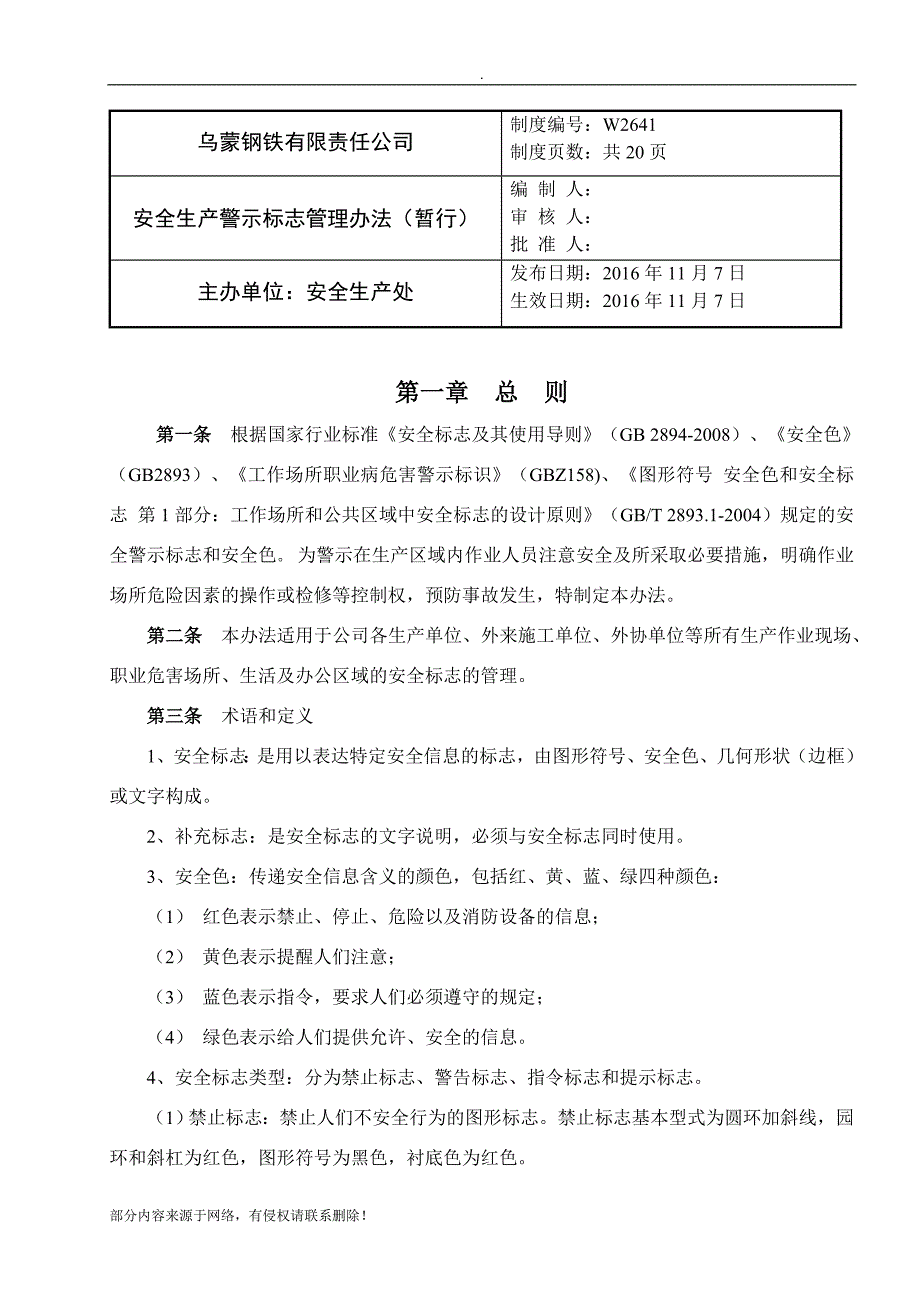 安全生产警示标志管理办法(暂行).doc_第1页