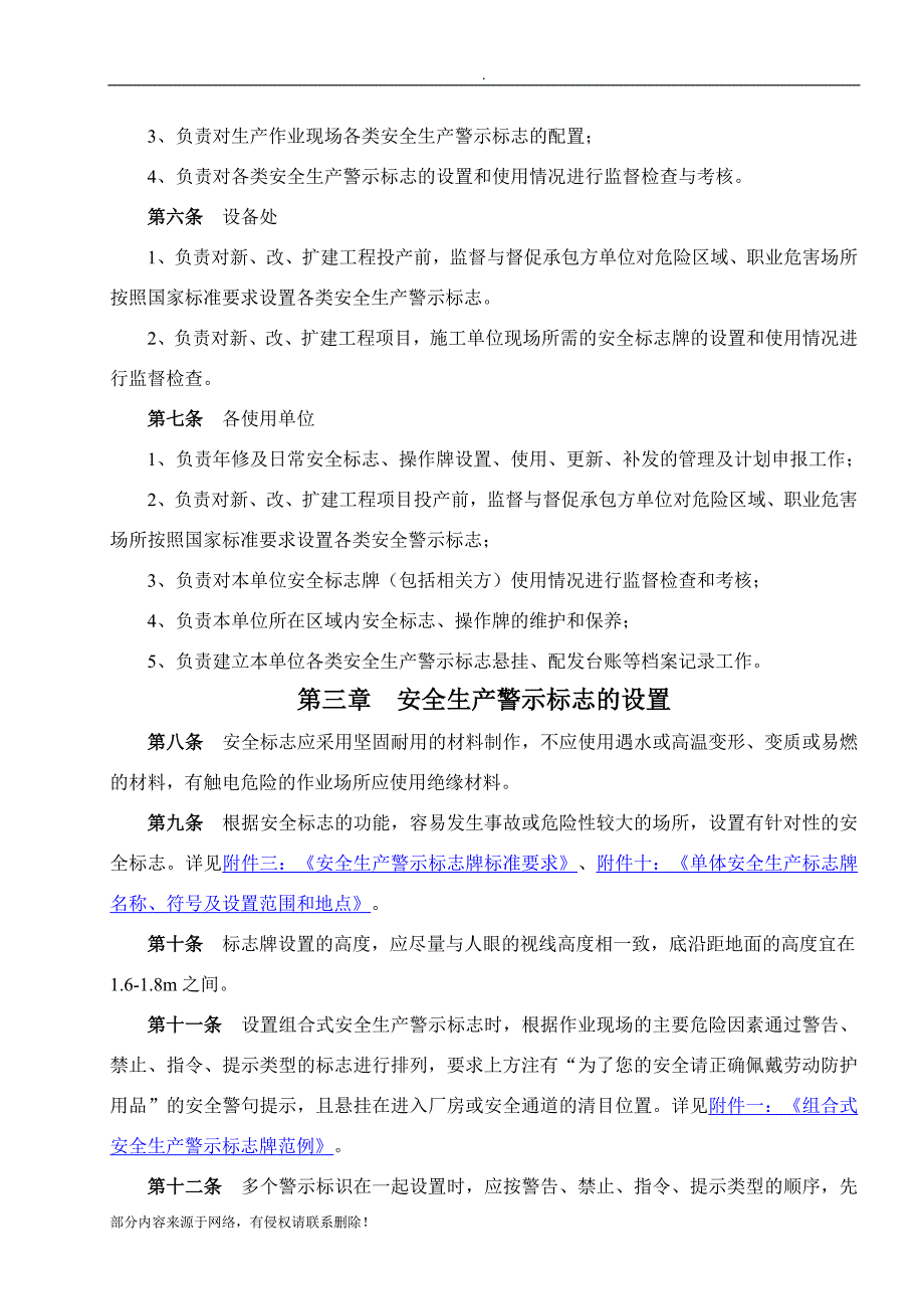 安全生产警示标志管理办法(暂行).doc_第3页