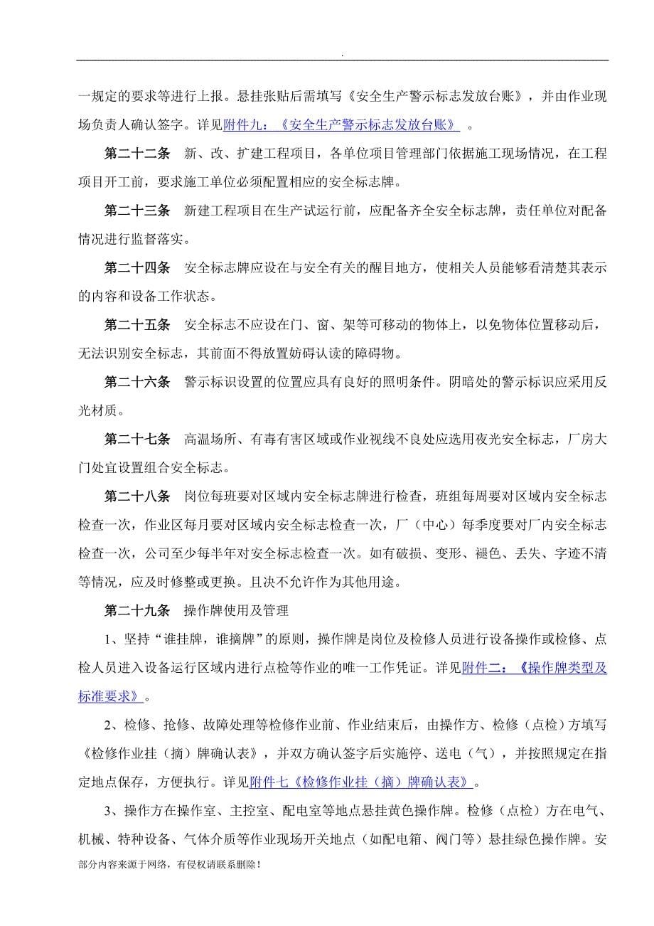 安全生产警示标志管理办法(暂行).doc_第5页