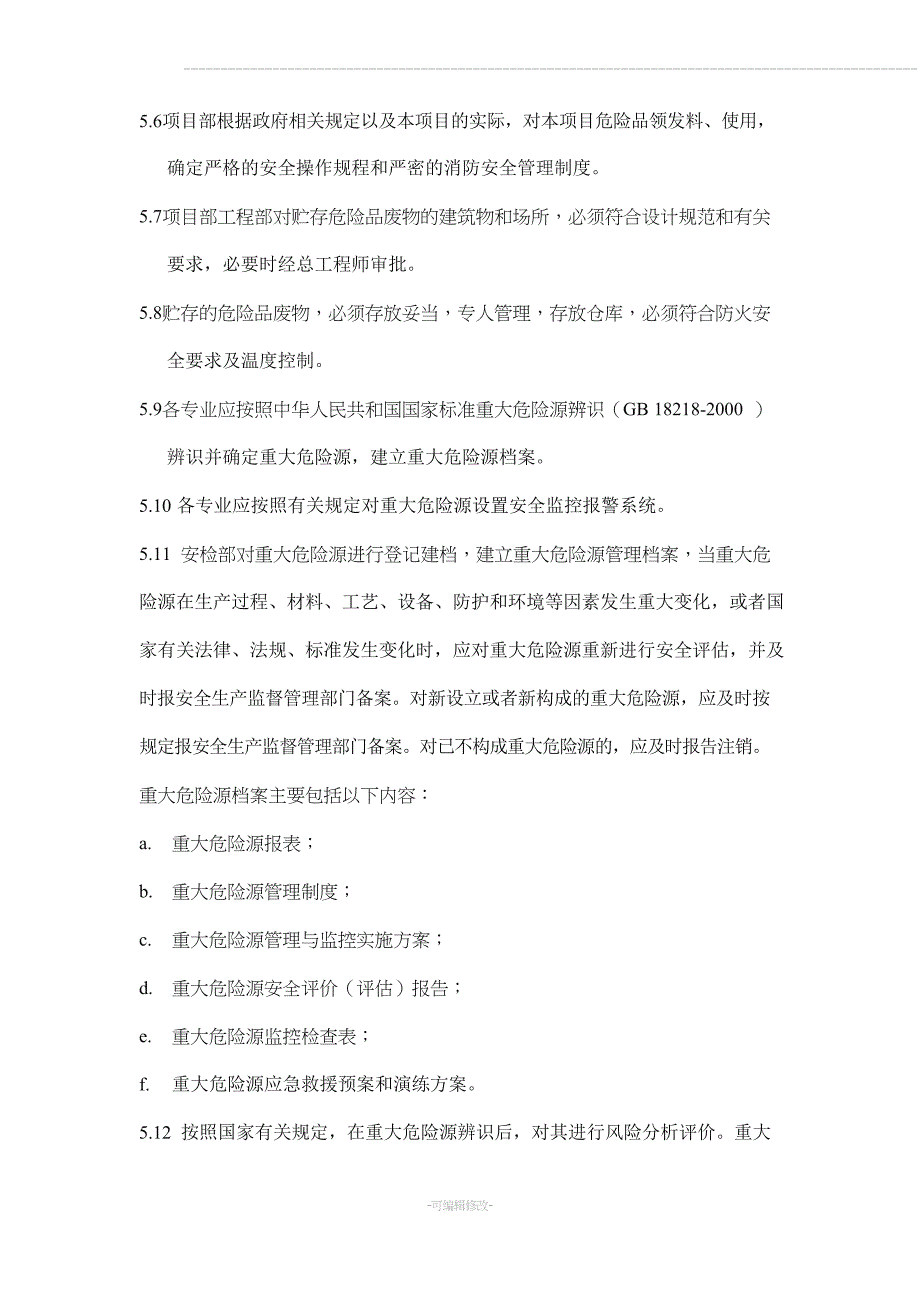 危险物品及重大危险源管理制度_第3页