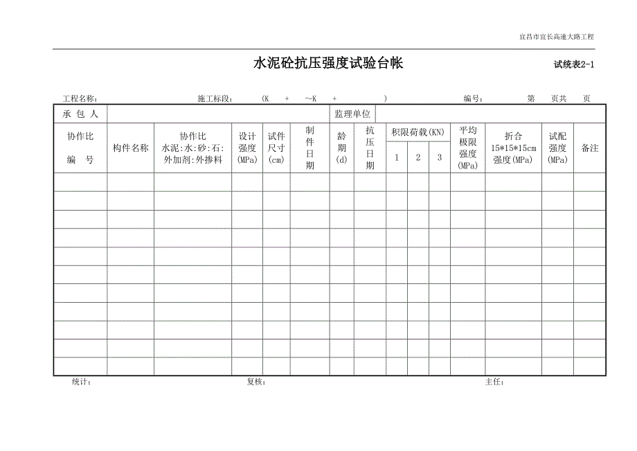 水泥物理性能试验台帐表-.doc_第2页