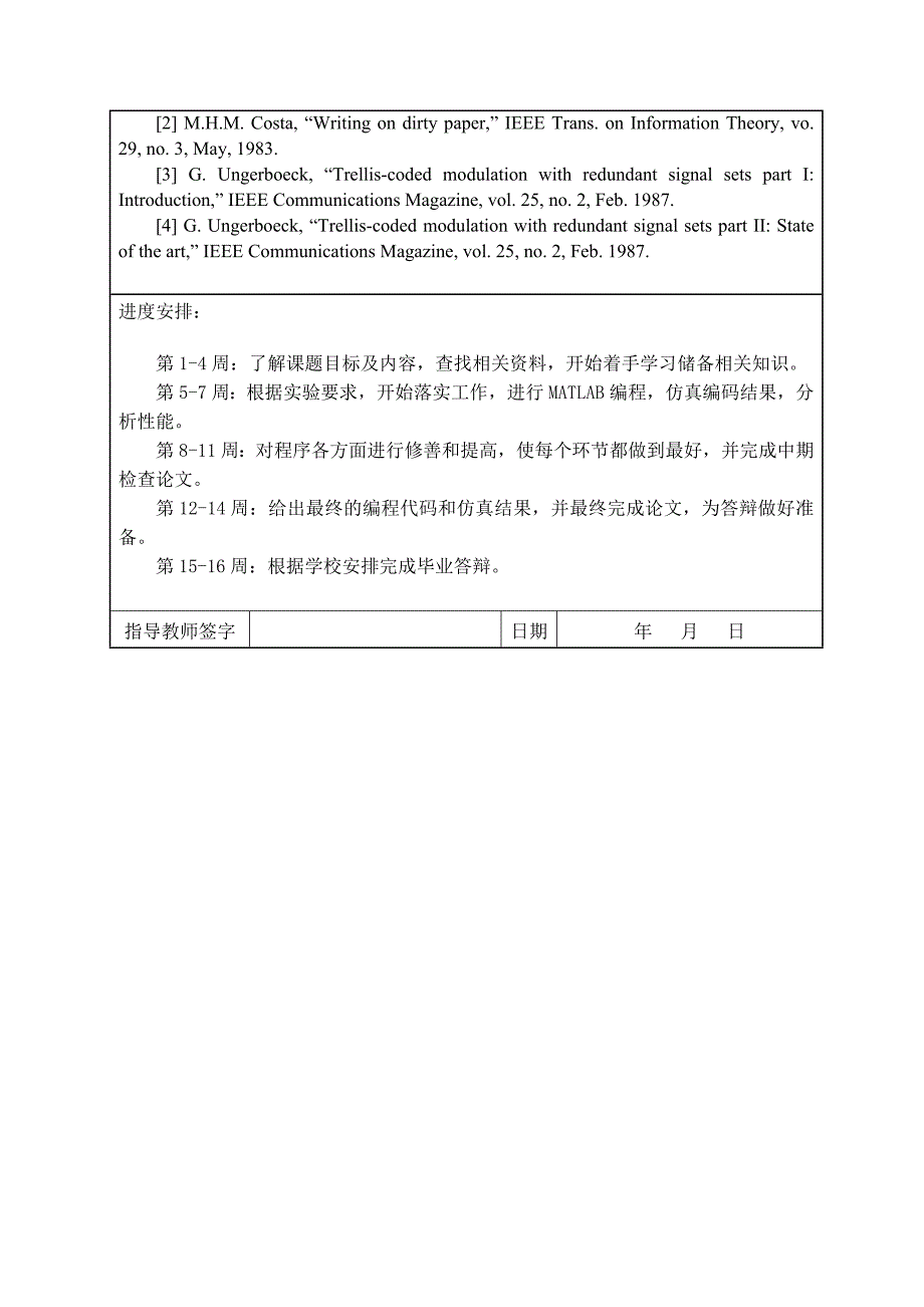 低复杂度的脏纸编码方案研究本科毕业论文_第3页