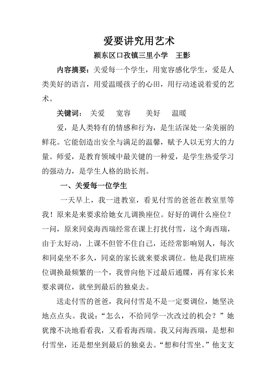 爱要讲究艺术.doc_第1页