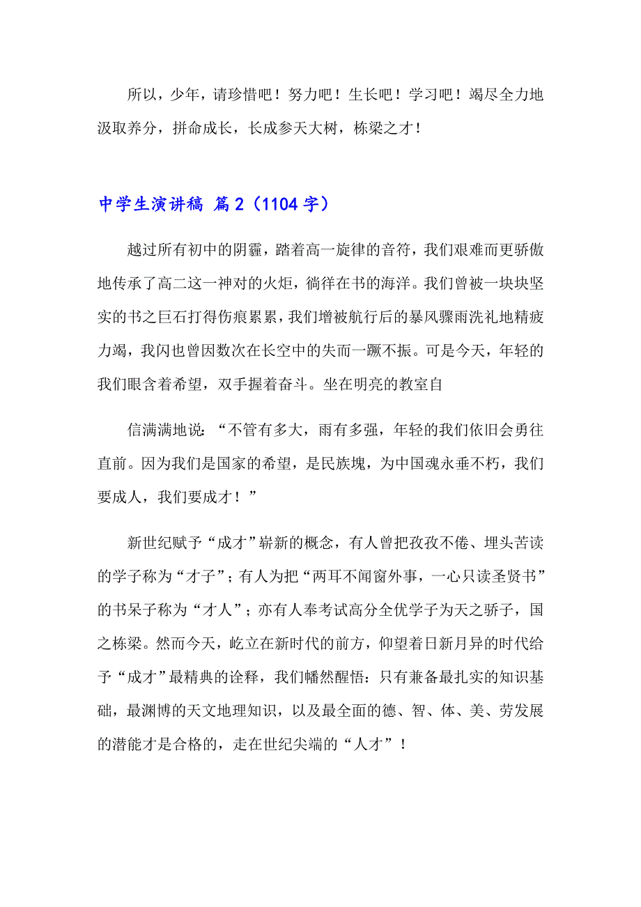 关于中学生演讲稿范文汇总7篇_第3页