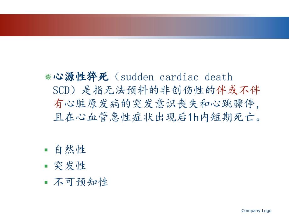 《儿童心脏性猝死》PPT课件_第4页