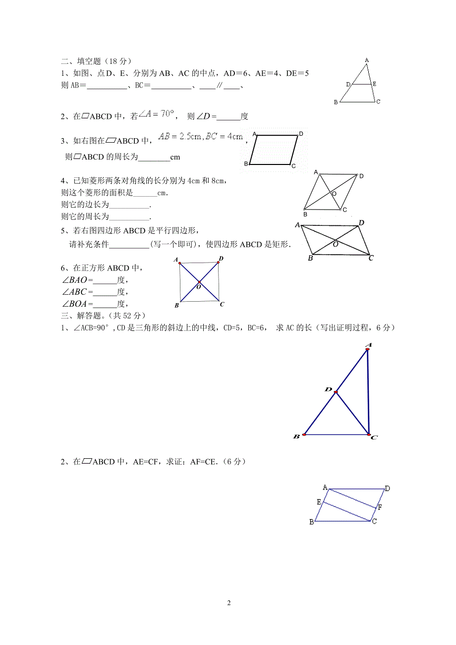 第十九章《四边形》单元检测卷_第2页