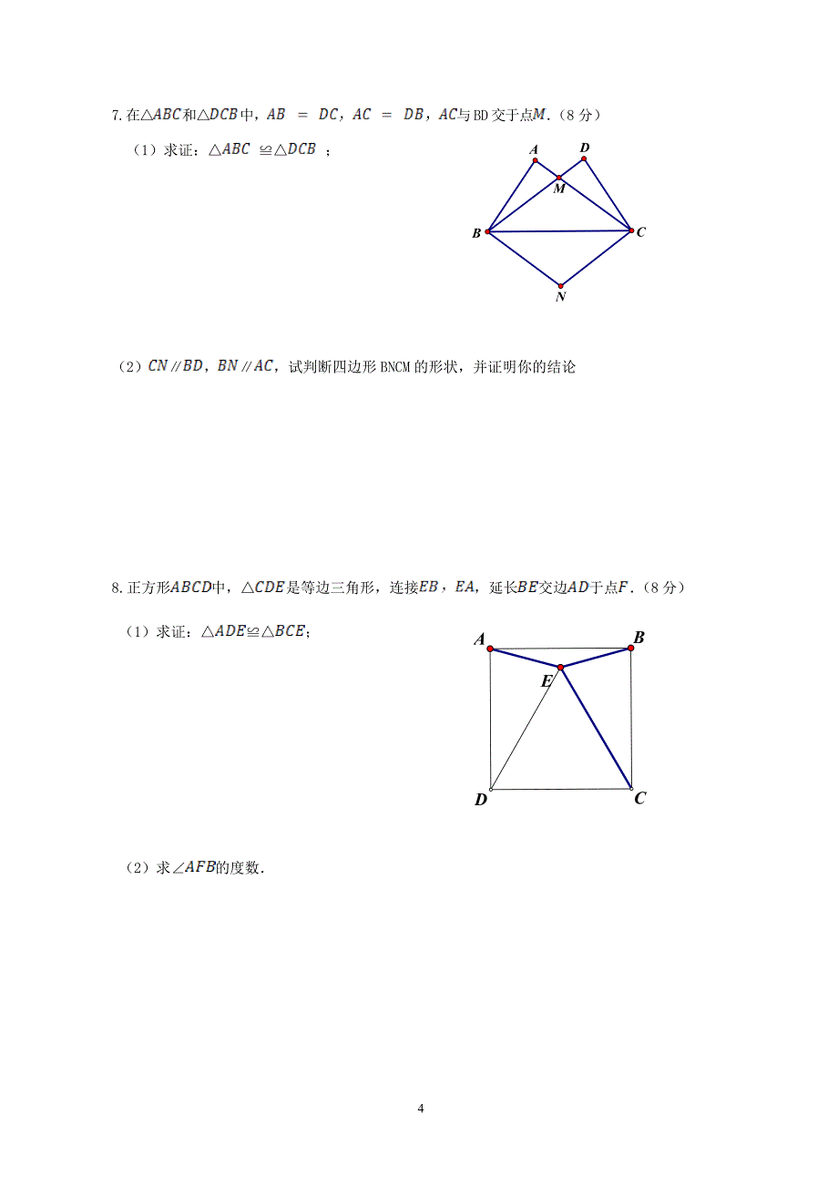 第十九章《四边形》单元检测卷_第4页