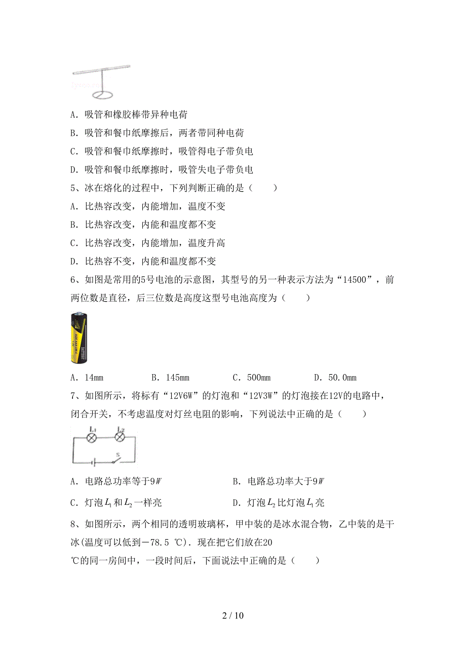 最新2022年人教版九年级物理上册期中考试(全面).doc_第2页