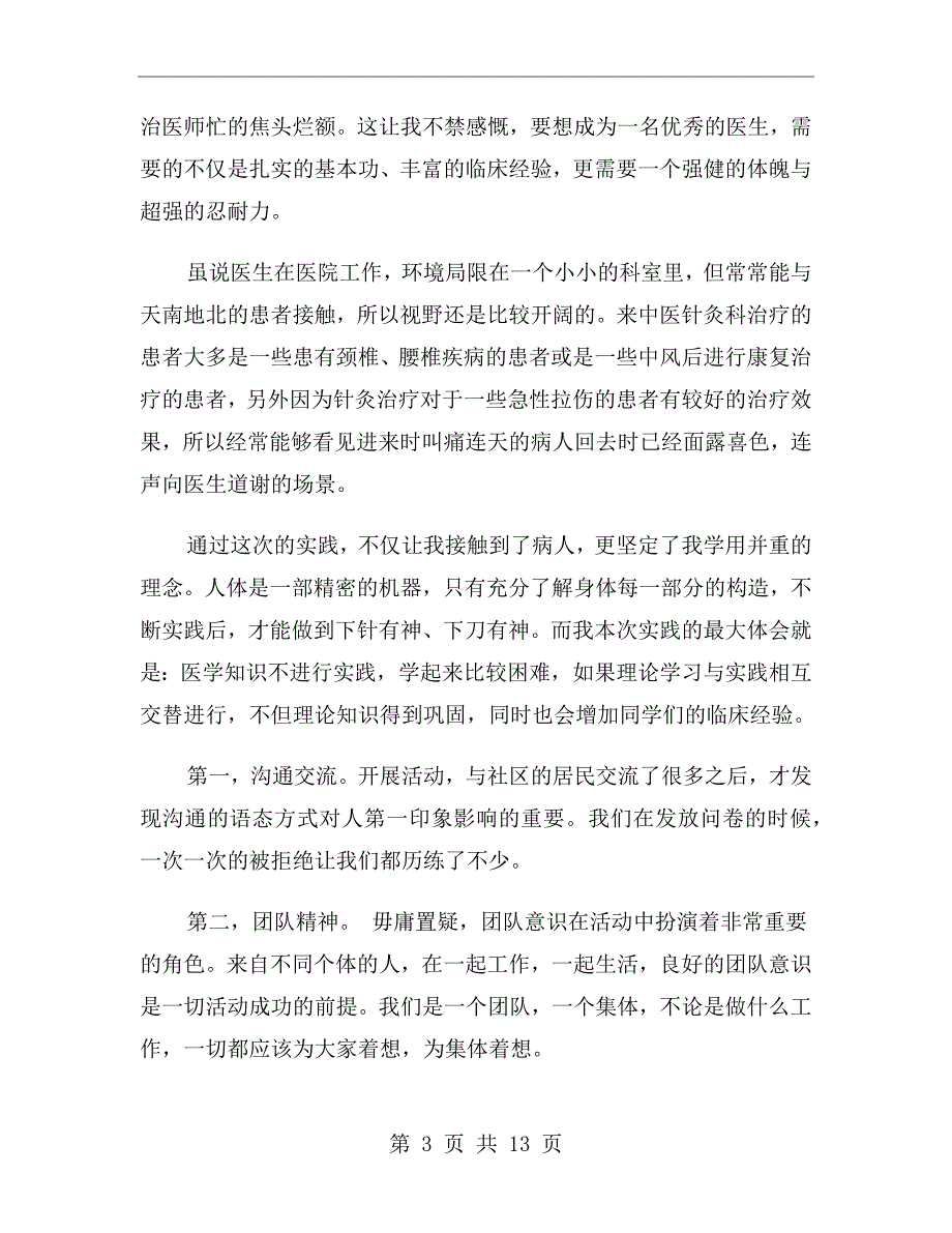 医学生社会实践心得体会2000字_第3页