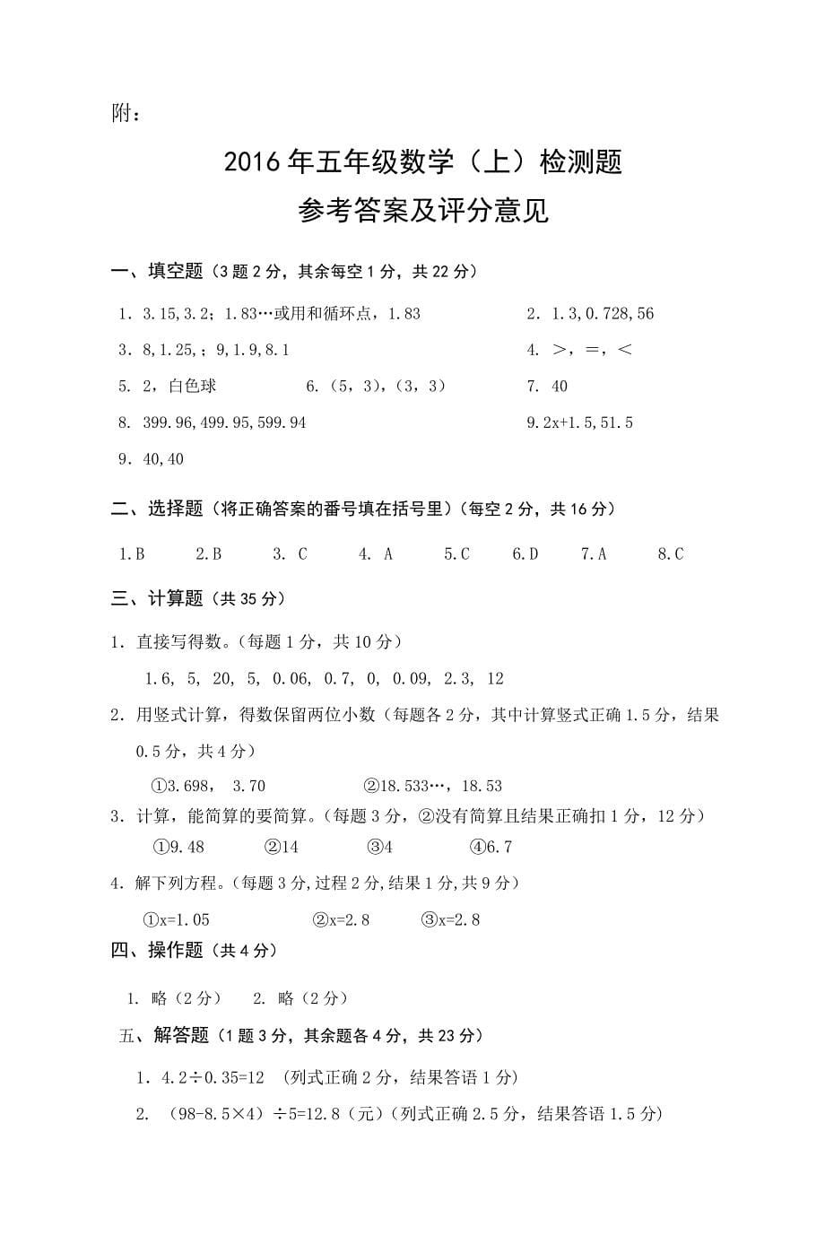 人教版 小学5年级 数学上册 期末试题及答案_第5页