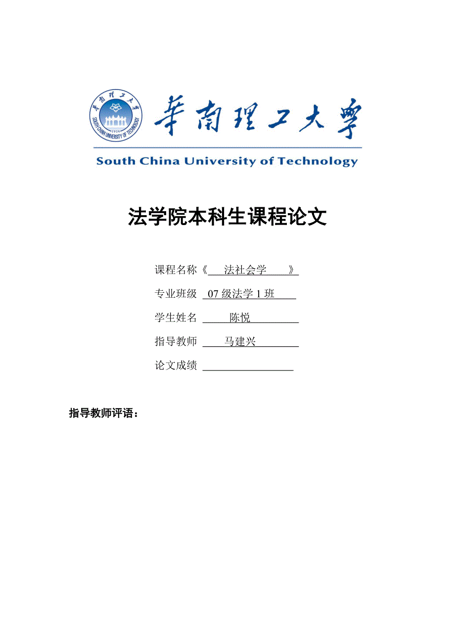 法社会学复习资料.doc_第1页