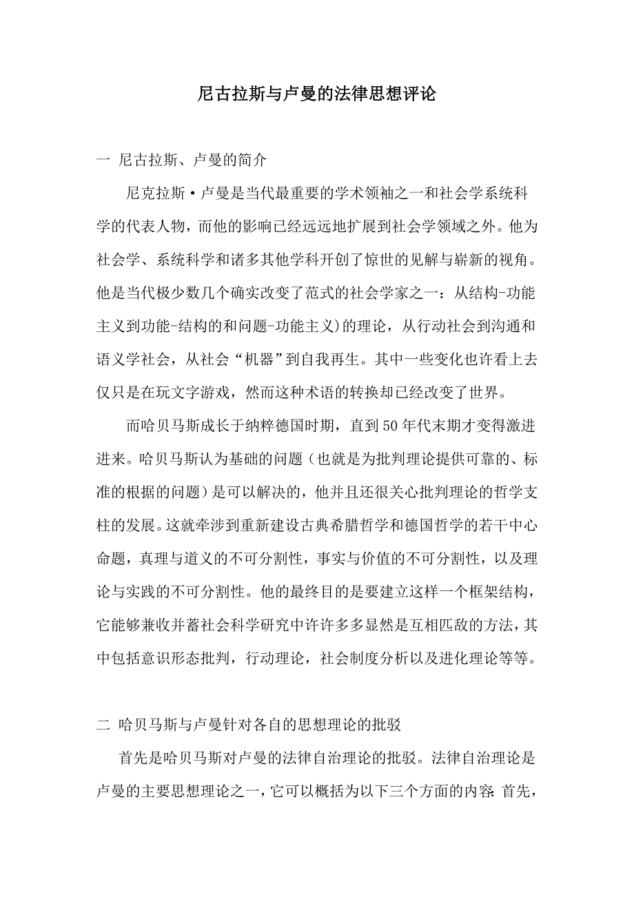 法社会学复习资料.doc_第2页