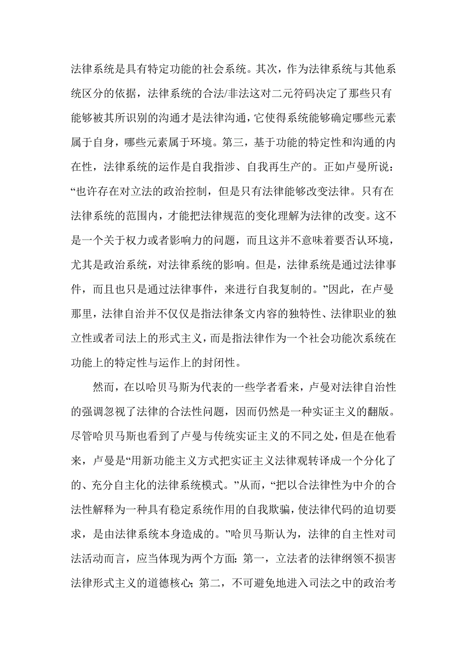 法社会学复习资料.doc_第3页