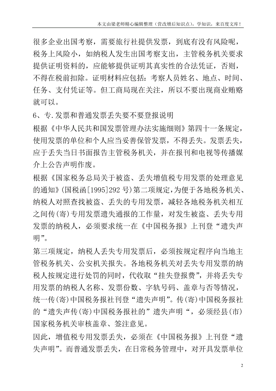 发票在使用中常遇到的6个问题.doc_第2页