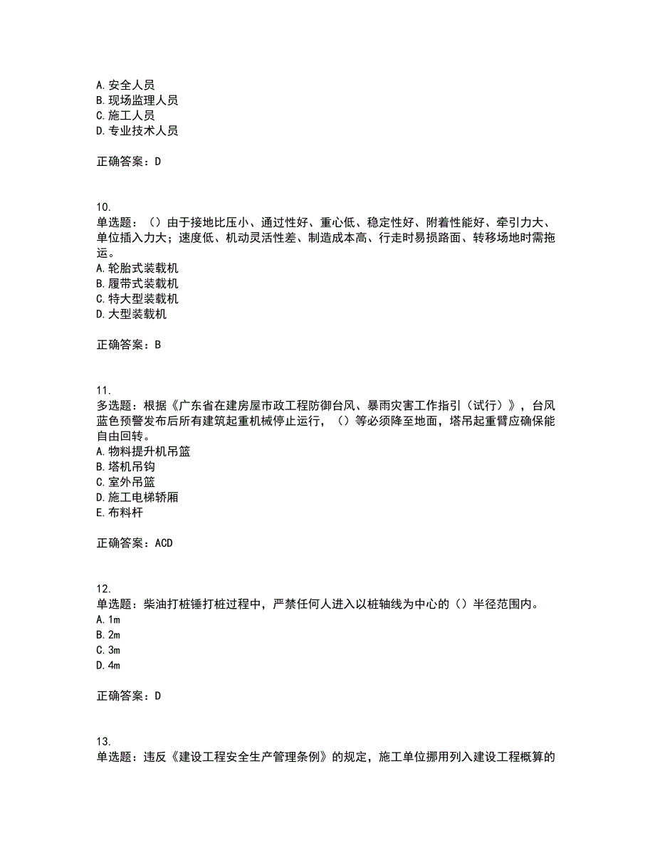 2022年广东省建筑施工企业专职安全生产管理人员【安全员C证】（第一批参考题库）考前（难点+易错点剖析）押密卷附答案90_第3页