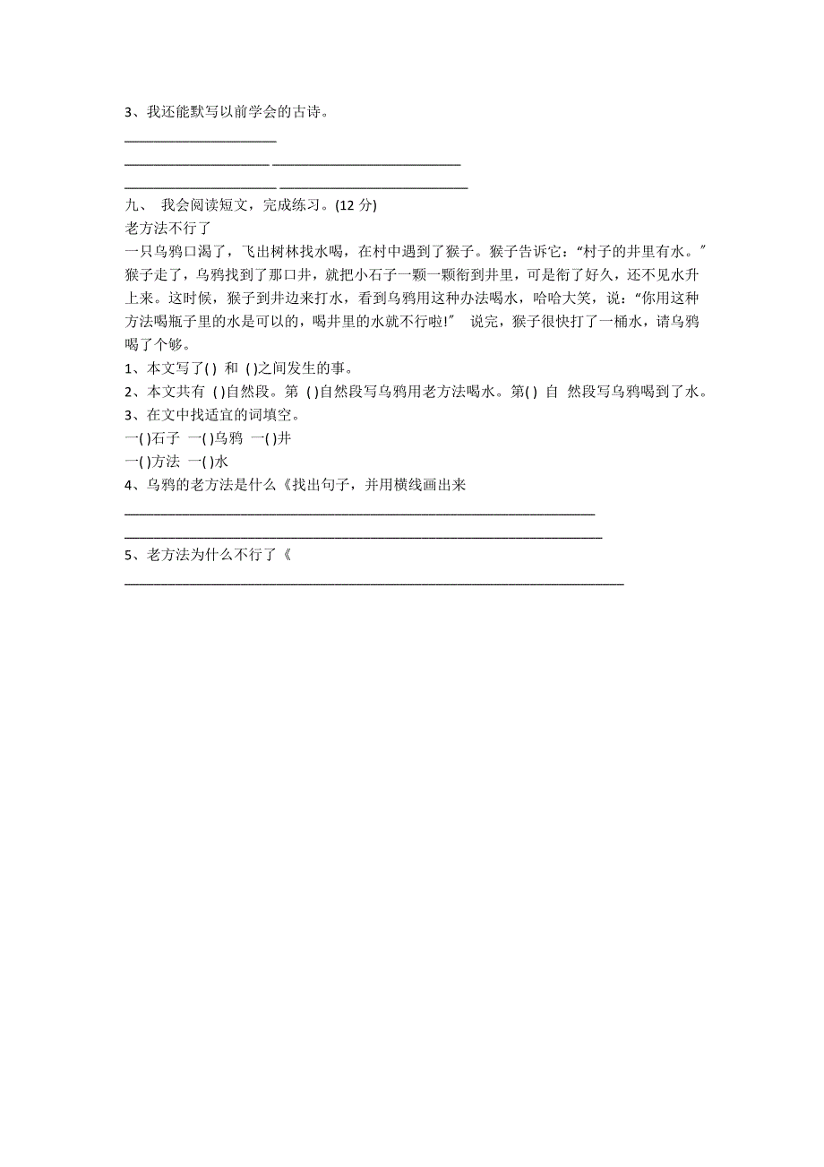 人教版二年级上册语文第二单元测试题_第2页