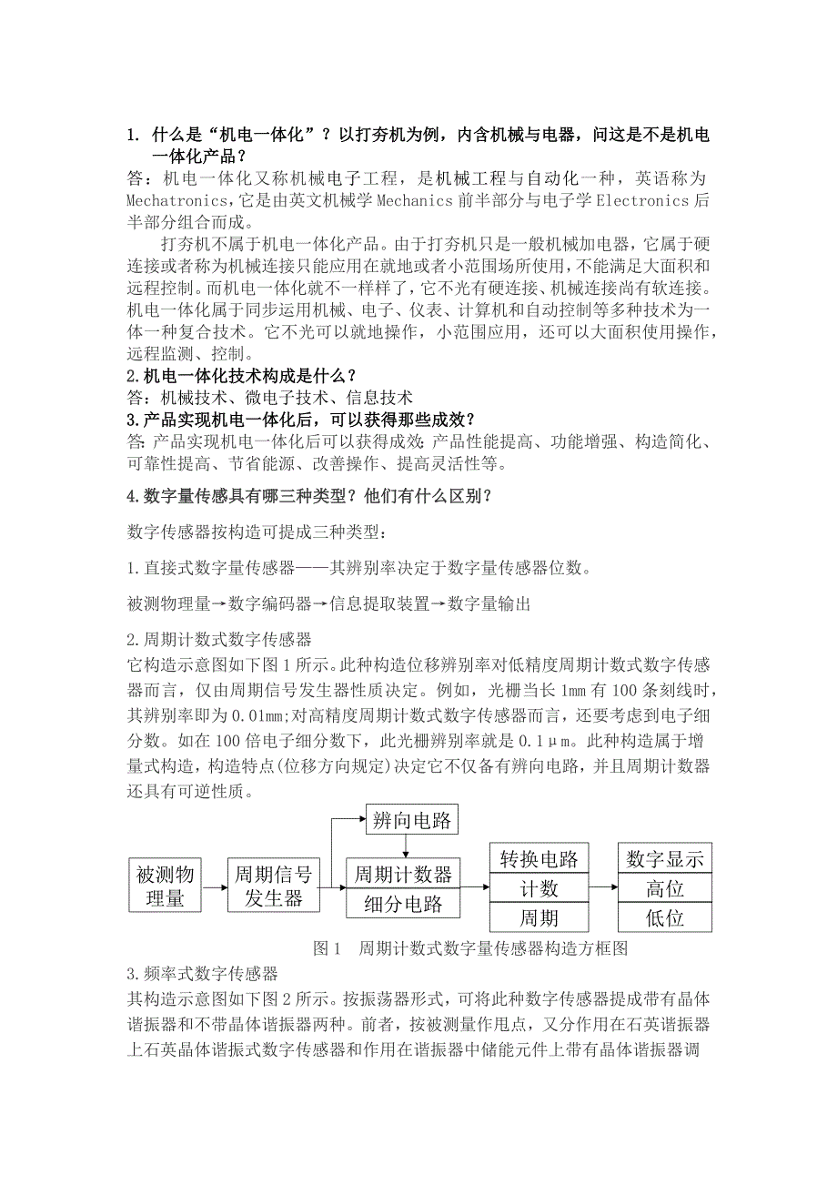 机电一体化期末考试试题及答案.docx_第1页