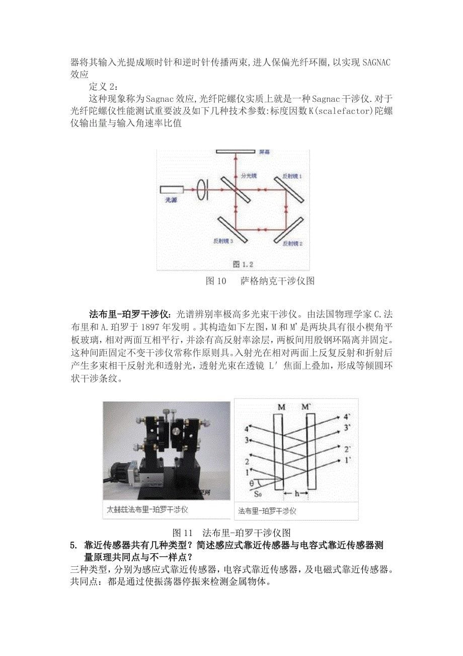 机电一体化期末考试试题及答案.docx_第5页