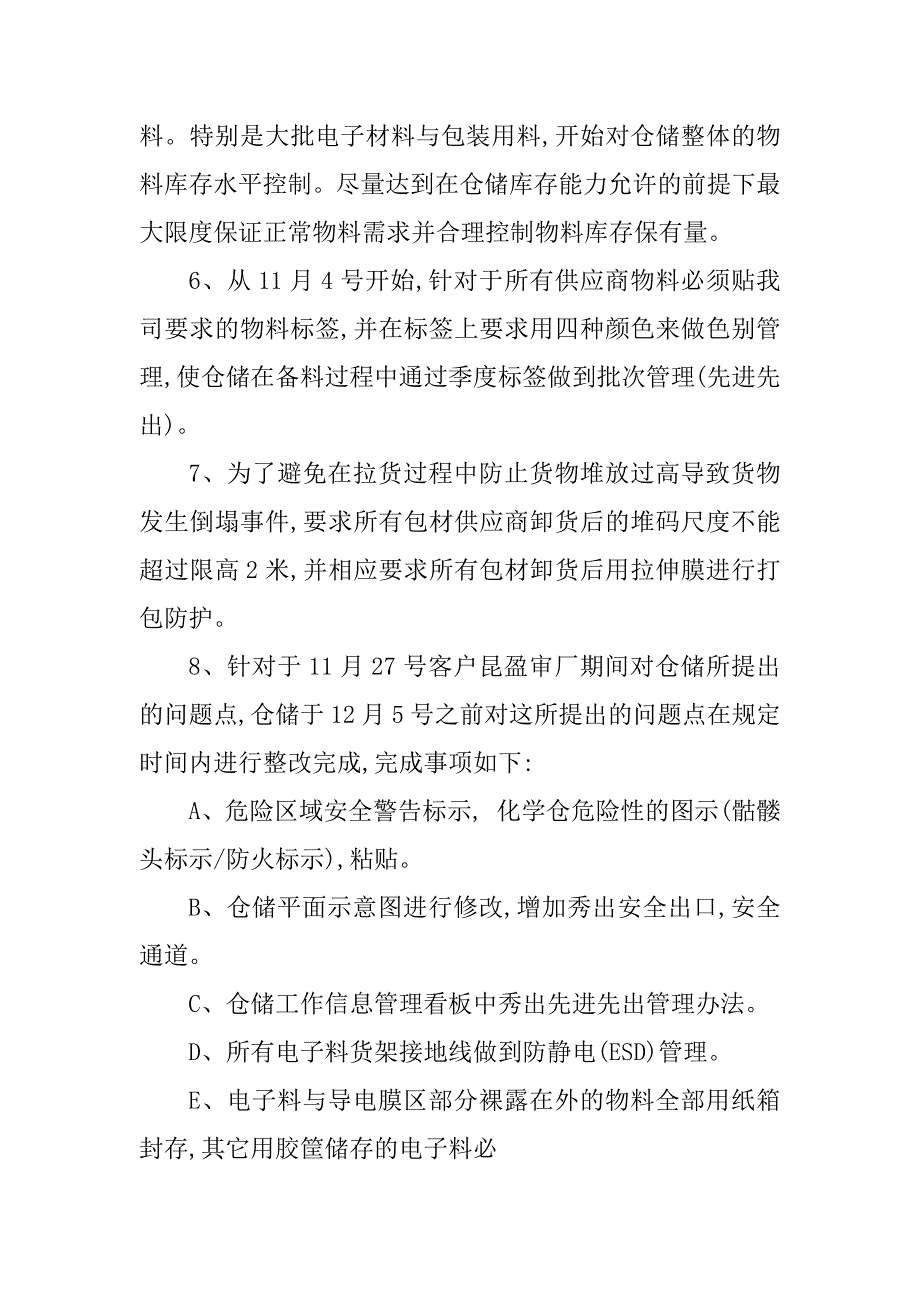 2023年仓储个人晋升工作总结_第3页