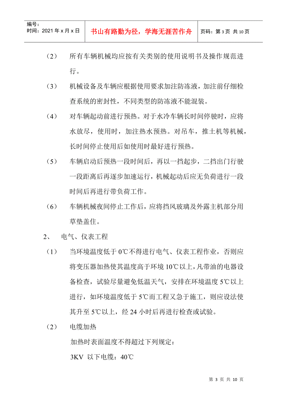 【机械、化工】冬季施工方案_第3页