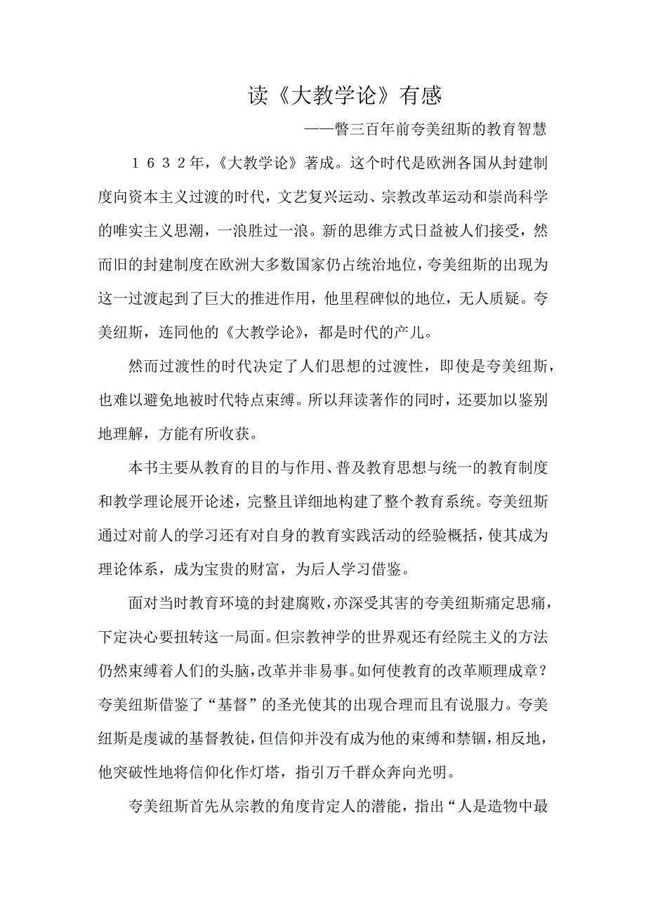 《大教学论》读后感(精品文档).doc_第1页