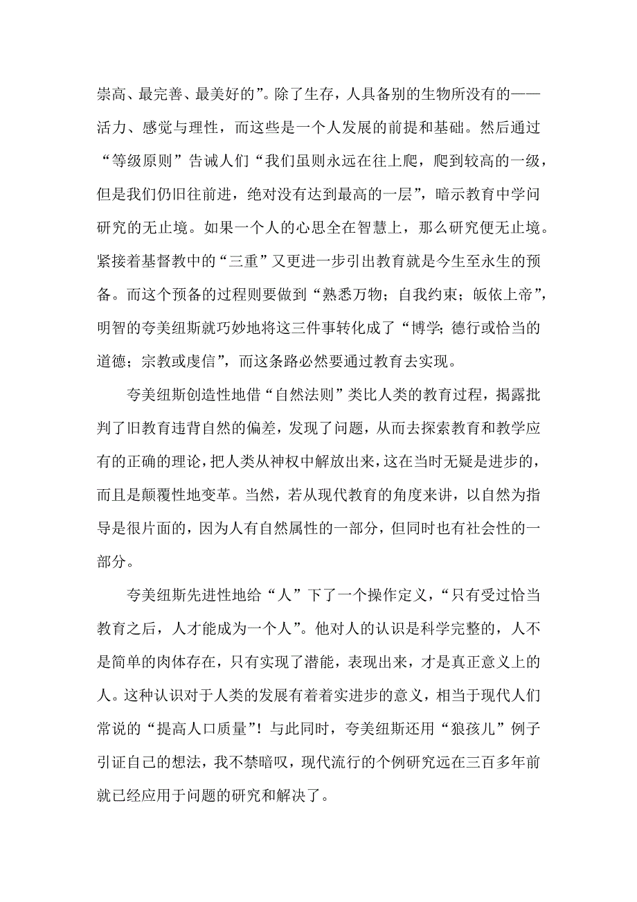 《大教学论》读后感(精品文档).doc_第2页