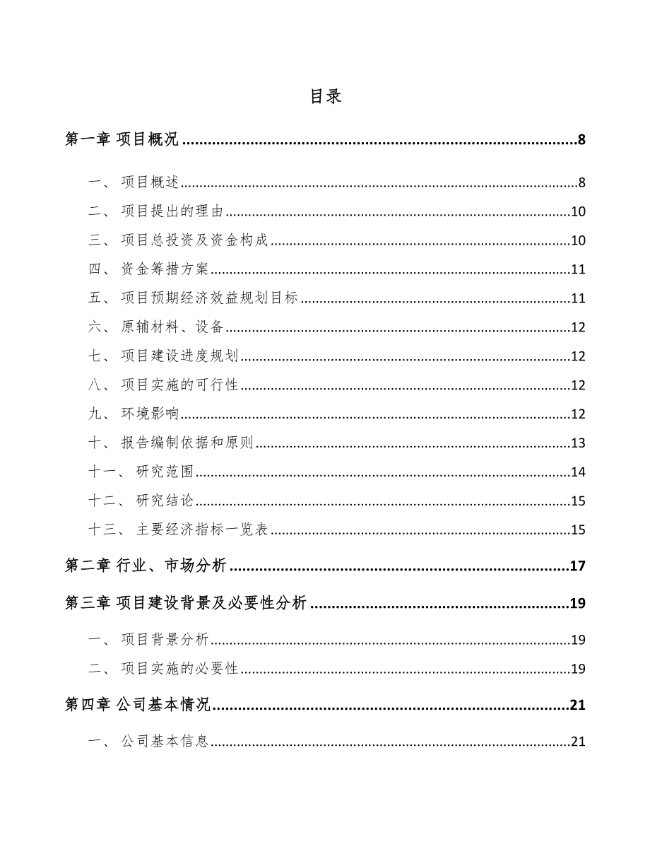 运动头盔项目可行性研究报告_第3页